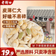 老街口原味美人甲南瓜子500g 長(cháng)粒熟瓜籽仁堅果炒貨袋裝小包裝 零食年貨