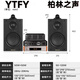 YTFY 柏林之聲 德國進(jìn)口 TAP-525膽機hifi組合音響 藍牙桌面書(shū)架木質(zhì)音箱 【升級版】6.5寸三分頻CD膽機音響組合 官方標配
