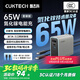 CUKTECH酷態(tài)科65W氮化鎵充電器套裝 適用小米/蘋果17pd多口Type-C快充頭華為Mate70手機Macbook筆記本電腦