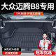 智騁大眾邁騰B8后備箱墊子TPE尾箱墊全包圍防水防滑汽車(chē)用品配件裝飾