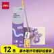 得力（deli）12色可擦彩鉛套裝六角桿帶橡皮卷筆刀彩色鉛筆初學(xué)者彩繪素描手繪作業(yè)涂色學(xué)生兒童禮物HM459-12