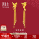 周生生  足金龍鳳流蘇耳釘 生生有囍結(jié)婚耳飾86758E計(jì)價(jià) 10.11克(含工費(fèi)280元)