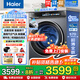 海爾（Haier）【云溪4.0】滾筒洗衣機全自動(dòng) 直驅變頻10公斤大容量洗烘一體帶烘干 一級能效以舊換新 376XS洗烘丨直驅變頻+精華洗2.0+智能投放