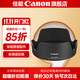 佳能（Canon） 佳能遮光罩 單反相機(jī)鏡頭遮光罩適用rf24-105/24-70/70-200/r3/r5/r52/r6/r62/5d4/6d2/90d EW-83M簡(jiǎn)適用24-105 II .