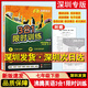 2026版沸騰英語(yǔ) 深圳市3合1訓練七八九年級深圳專(zhuān)版新題型專(zhuān)練時(shí)文閱讀理解 沸騰英語(yǔ)七年級下冊