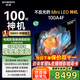 創(chuàng  )維電視100A4F miniled 100吋巨幕類(lèi)紙屏 288Hz超高刷電視機 100英寸 家電國家補貼20% 以舊換新 100英寸