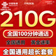 聯(lián)通流量卡全國通用無(wú)限超大流量5G手機卡純上網(wǎng)卡低月租非永久19元流量卡電話(huà)卡 全國卡19元210G+100分鐘全國通用超長(cháng)套餐