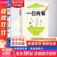 一日兩餐 科學技術文獻出版社 (美)馬克·西森 著 趙弋 譯 書籍