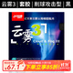紅雙喜云霧3乒乓球拍膠皮C8長(cháng)膠單膠皮套膠 進(jìn)攻性乒乓球拍膠皮 云霧3 長(cháng)膠【海綿套膠】黑色一張