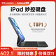 倍思【銷(xiāo)量TOP1】iPad妙控鍵盤(pán)蘋(píng)果平板鍵盤(pán)保護套一體適用25年Air7/6/Pro18-22年-11寸/Air5/4-10.9寸