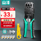 山澤網(wǎng)線(xiàn)鉗 網(wǎng)絡(luò )電話(huà)水晶頭壓線(xiàn)鉗 4P/6P/8P三用多功能省力剝剪線(xiàn)鉗子 壓接水晶頭工具 XP-3068