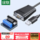 綠聯(lián)USB轉RS485/RS422轉換器 九針串口電腦com口模塊轉換線(xiàn)通信線(xiàn)轉接線(xiàn) 工業(yè)級FT232芯片1.5米 60562