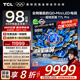 TCL電視 98T7L Pro 98英寸 QD-Mini LED 蝶翼星曜屏 萬(wàn)象分區 絢彩XDR 超薄 98/100英寸電視 國家補貼
