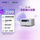 愛(ài)普生（EPSON）EF-15E 家用投影儀 3LCD全彩激光智能投影機（0.62”大芯片 原生1080P 3LCD技術(shù)）