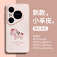古古優(yōu)幸運小馬適用華為pura70pro手機殼新款pura80小羊皮pro十ultra馬年p60全包p50高顏值p40的p30女 貼皮殼【福袋幸運小馬砂粉色】 華為Pura80Pro