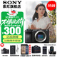 索尼（SONY） ILCE-6700/a6700 創(chuàng  )意濾鏡 AI智能芯片 APS-C微單數碼相機Vlog視頻拍攝 A6700拆機身【贈128G卡+單肩包+背帶等】 標配