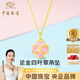 中國珠寶四葉草黃金項鏈女士足金吊墜金掛墜串珠生日紀念日禮物送女友老婆 足金四葉草吊墜+品牌禮盒 金重約0.8g，贈S925銀鏈