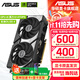 華碩（ASUS）RTX 5060 4060 8G 雪豹/巨齒鯊/天選TX/電競特工TUF 臺式電腦游戲電競獨立顯卡 黑神話(huà)悟空 DUAL RTX5060 O8G 雪豹