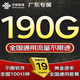 聯(lián)通流量卡電話(huà)卡全國通用無(wú)限流量5G手機卡純上網(wǎng)卡非永久19元流量卡聯(lián)通流量卡 廣東專(zhuān)屬19元190G全國通用100分鐘省外勿拍