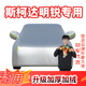 登進(jìn)斯柯達明銳 馬自達6 科魯澤車(chē)衣全車(chē)罩防雨罩汽車(chē)冬季防雪