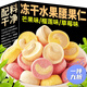 信盛堂凍干芒果腰果仁榴蓮草莓水果干袋裝堅果仁多口味零食休閑喜事零食【1袋】?jì)龈擅⒐?0·g
