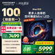 酷開(kāi)Max100 創(chuàng  )維電視100英寸224分區Mini LED 廣角柔光屏 一級能效國家補貼電視機音畫(huà)S Pro100P60 P