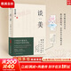 【正版包郵】談美 朱光潛 真正的審美 是一種自洽的能力 朱自清、季羨林、余光中、李澤厚、蔣勛傾情推薦 新華書(shū)店旗艦店美學(xué)書(shū)籍 談美