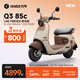 九號（Ninebot）電動(dòng)車(chē)2025款 Q3 85c LINE FRIENDS聯(lián)名款 電動(dòng)摩托車(chē) 智能智駕 長(cháng)續航電摩 【門(mén)店自提】 到門(mén)店選顏色