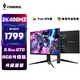 天殊27英寸原生2K400hz電競顯示器高刷0.5ms疾速游戲Fast IPS直面快速液晶面板 升降旋轉(zhuǎn)HDMI滿血 S27L升降-27英寸2K400HZ直面-職業(yè)電競