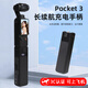 賀帝【3C認證可登機】適用DJI大疆Pocket 3充電寶5000毫安移動(dòng)電源手柄osmo靈眸口袋相機手持續航電池 【pocket3】移動(dòng)電源（5000mAh）京東倉