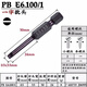 PB SWISSTOOLS瑞士進(jìn)口批頭一字風(fēng)批咀電動(dòng)手電鉆電動(dòng)螺絲刀電腦維修工具套裝 3.5*50mm E6.100