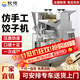 欽樽 餃子機(jī)全自動商用仿手工廚房包餃子器混沌餃子水餃機(jī) 全自動餃子機(jī)200型12000/H個(gè)左右