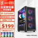 京天 Strike S69 i7-12700KF/RTX3050 6G/32G DDR4/1T NVMe電腦臺式機吃雞游戲組裝電腦主機