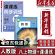 【新華書(shū)店正版】適用2025新版初中8八年級上冊物理書(shū)人教版課本教材教科書(shū)人民教育出版社8年級上學(xué)期初二2上冊物理課本 八年級上冊物理課本+課課練