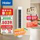 海爾（Haier）凈省電plus節能空調3匹立柜式WiFi人感防直吹 客廳柜機家電國家補貼20%以舊換新KFR-72LW/E1-1Plus