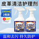 洽苒日本皮沙發(fā)清潔劑強力去污免洗真皮保養油芝華仕頑固污漬皮革清潔 2瓶裝【專(zhuān)業(yè)護理 不上皮革】