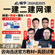 嗨學(xué)網(wǎng)課堂2026一級(jí)二級(jí)建造師網(wǎng)課教材一建二建建筑法規(guī)市政管理龍炎飛陳印宿吉南周超胡宗強(qiáng)課程2025 二建單科【法規(guī)】陳印 精講班[精品課程+講義+題庫(kù)]25已更新