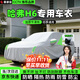 晉御滋哈弗h6車(chē)衣全車(chē)罩第四4三3代國潮版防雪霜冰雹雨曬隔熱加厚牛津布 【標準加絨】銀白色航天級車(chē)衣-送收納袋 2011-2025款長(cháng)城哈弗H6車(chē)衣全車(chē)罩四季通用