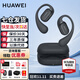 華為FreeArc藍(lán)牙耳機(jī)掛耳式開(kāi)放 式真無(wú)線掛耳耳掛通話降噪防漏音跑步運(yùn)動(dòng)音樂(lè)超長(zhǎng)續(xù)航通用榮耀蘋(píng)果 星空黑丨送店鋪延保+曬單豪禮 華為FreeArc耳掛式耳機(jī)
