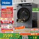 海爾（Haier）云溪3.0系列583滾筒洗衣機全自動(dòng)洗烘一體帶烘干10公斤超薄家用家電國家補貼自營(yíng)一級能效以舊換新