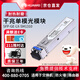 HUAWEI華為 SFP-GE-LX-SM1310交換機光模塊 企業(yè)級千兆單模模塊(1310nm,10km,LC接口) 商用