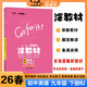 26春涂教材 初中英語(yǔ)九年級下冊 人教版RJ新教材 初中9年級教材同步全解備課手跡重難拓展知識盤(pán)點(diǎn)考點(diǎn)研習提分訓練文脈星推薦