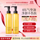 艾天然（Attenir）凈顏亮膚卸妝油無(wú)香型175ml/瓶*2升級款第3代眼唇臉女男生日禮物