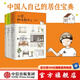 包郵 小家越住越大3 2 1 逯薇 小家大變局 中信出版社圖書(shū)
