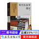 現代社會(huì )學(xué)理論（第7版）聚焦社會(huì )學(xué)理論的現代發(fā)展的經(jīng)典教材 西方新馬克思主義 現代社會(huì )學(xué)理論 后浪正版