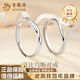老鳳祥莫比烏斯環(huán)情侶對戒輕奢小眾設(shè)計(jì)純銀周年紀(jì)念日禮物送女朋友老婆 足銀*B款*無盡的愛對戒+定制刻字