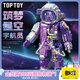 TOP TOY中國積木航天系列筑夢(mèng)星空宇航員積木拼裝兒童男生生日禮物 筑夢(mèng)星空宇航員