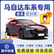 八爪魚(yú)適用馬自達3昂克賽拉6阿特茲CX/30/50/EZ-6全車(chē)隔音密封條 馬自達 CX-5 全車(chē)升級裝【含中控+送車(chē)載香薰】