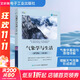 【正版包郵】氣象學與生活 第12版 修訂版 第十二版 科學探索物理學原理氣象學基本概念基礎(chǔ)入門教程教材書籍 地球物理學 電子工業(yè)出版社 新華書店旗艦店科學自然圖書書籍 圖書