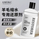 AMOKC羊毛衫縮水還原恢復劑羊絨衫毛衣蓬松洗滌劑衣服放大還原劑500ml